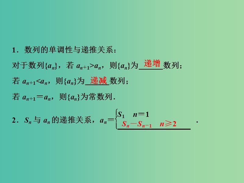 2019高考数学二轮复习 第一部分 保分专题二 数列 第2讲 数列求和及综合应用课件 文.ppt_第2页