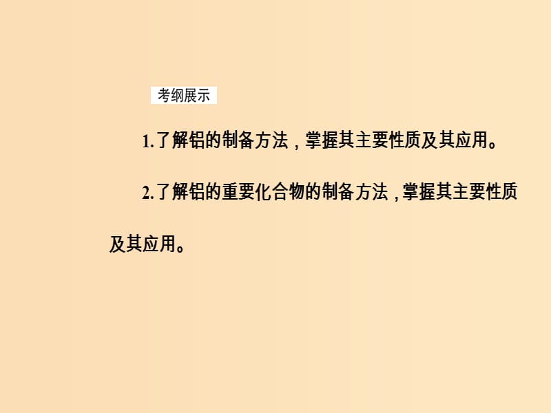 2019版高考化学一轮复习 第三章 金属及其重要化合物 第2节 铝及其重要化合物课件.ppt_第3页