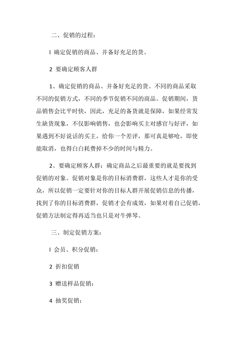 双11活动大促销策划书.doc_第2页