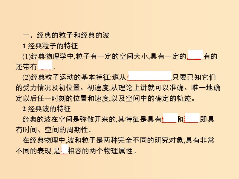 2019-2020学年高中物理第十七章波粒二象性45概率波不确定性关系课件新人教版选修3 .ppt_第3页