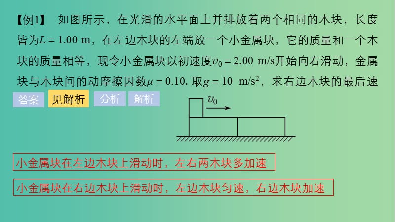 2019年高考物理一轮复习 第六章 动量守恒定律本章学科素养提升课件.ppt_第3页