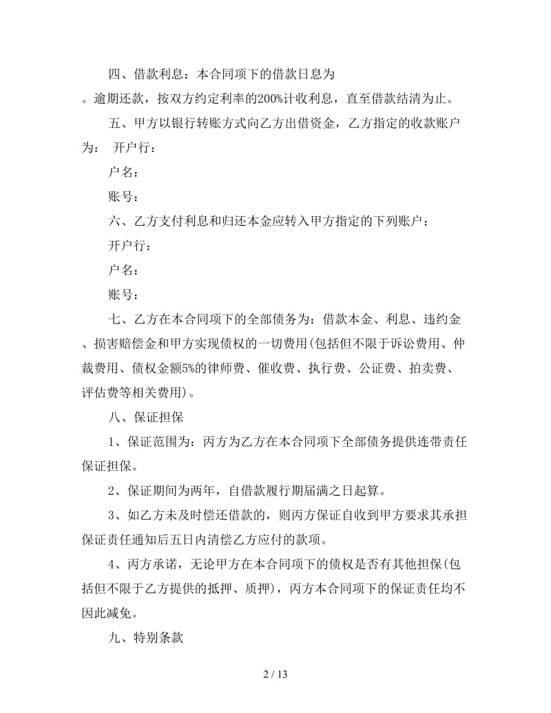 简单保证借款合同.doc_第2页