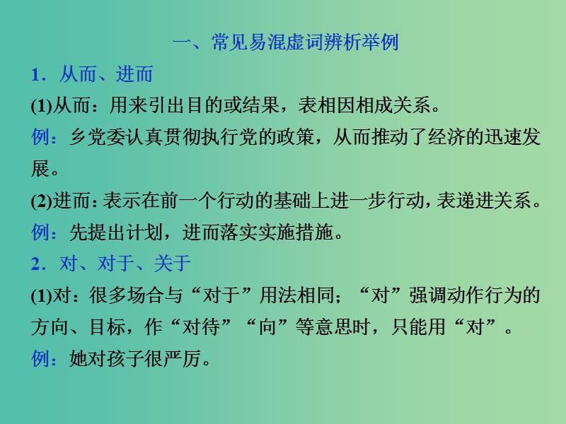 2019届高考语文一轮复习 第一部分 语言文字运用 专题一 正确使用词语（包括熟语）3 备考与素养课件 苏教版.ppt_第2页