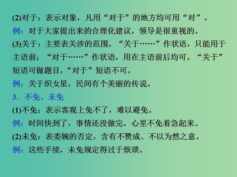 2019届高考语文一轮复习 第一部分 语言文字运用 专题一 正确使用词语（包括熟语）3 备考与素养课件 苏教版.ppt_第3页