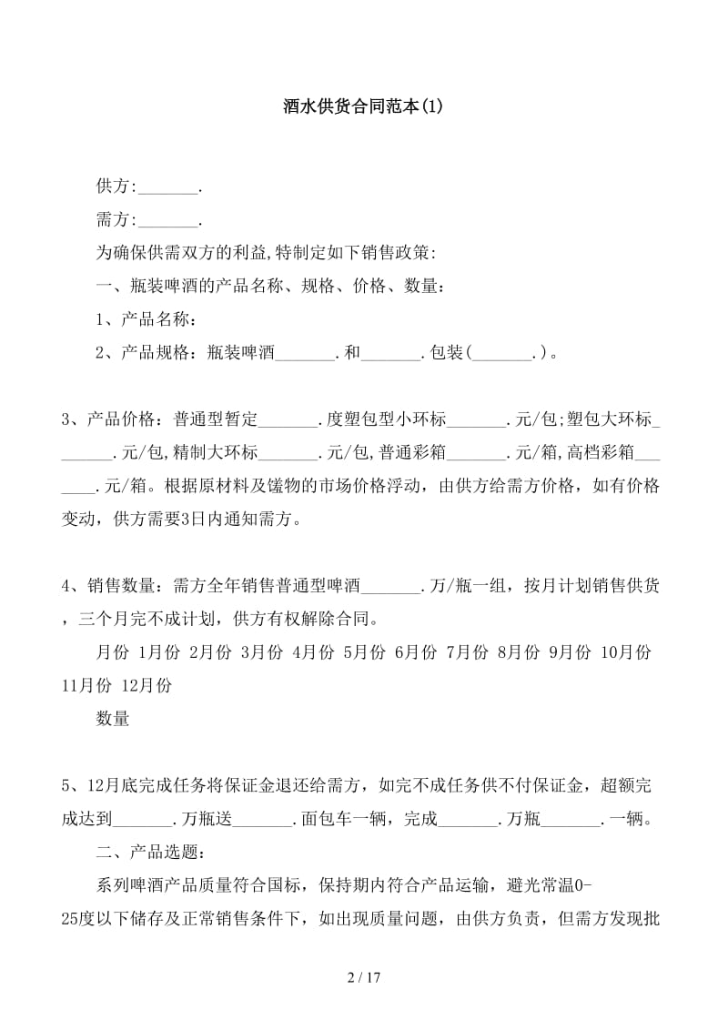 供货合同(4篇).doc_第2页