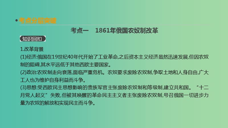 2019年高考历史一轮复习 历史上重大改革回眸 第37讲 近代历史上的中外改革课件 新人教版选修1 .ppt_第3页