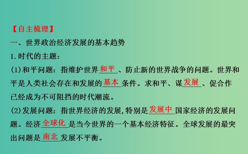 高考政治一轮总复习 4.9维护世界和平 促进共同发展课件 新人教版必修2.ppt_第3页