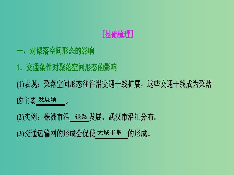 2019届高考地理一轮复习 第十一章 交通运输布局及其影响 第二讲 交通运输方式和布局变化的影响课件 新人教版.ppt_第3页