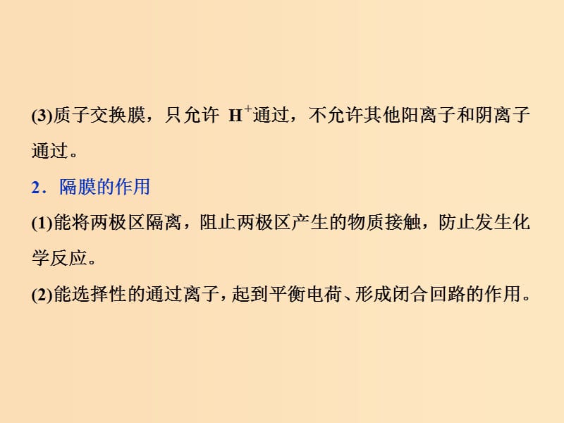 2019版高考化学一轮复习 第六章 化学反应与能量突破全国卷小专题讲座(十)课件.ppt_第3页