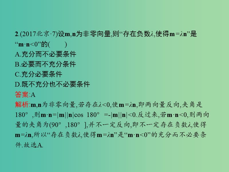 2019年高考数学总复习 1.2 常用逻辑用语习题课件 文.ppt_第3页