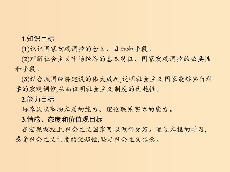 2018-2019学年高中政治 第四单元发展社会主义市场经济 9.2 社会主义市场经济课件 新人教版必修1.ppt_第2页