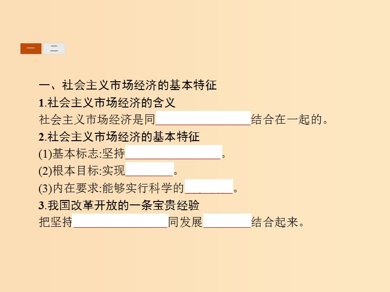 2018-2019学年高中政治 第四单元发展社会主义市场经济 9.2 社会主义市场经济课件 新人教版必修1.ppt_第3页