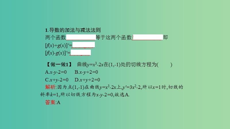 2019高中数学 第三章 变化率与导数 3.4 导数的四则运算法则课件 北师大版选修1 -1.ppt_第3页