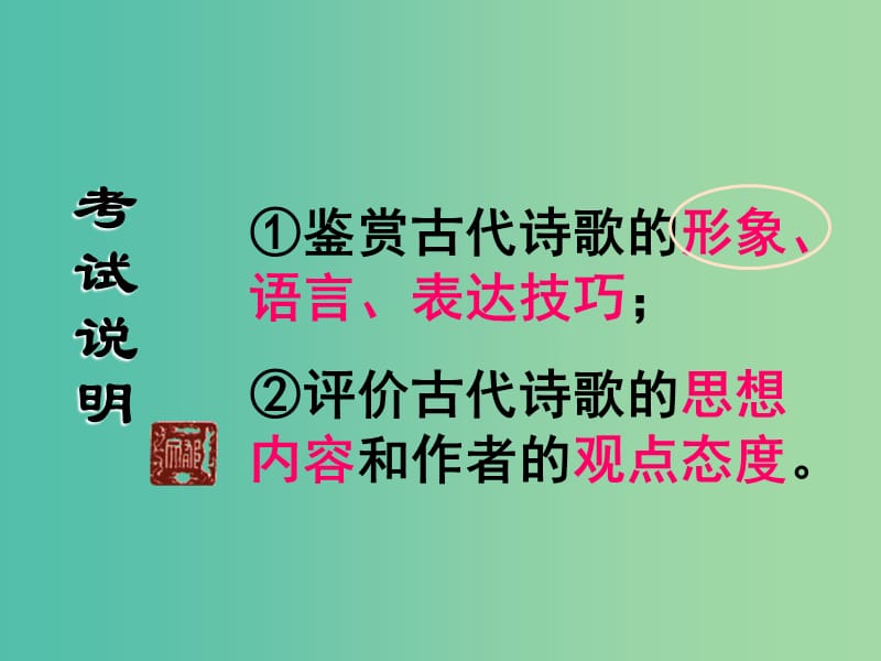 高考语文总复习《鉴赏诗歌形象》课件.ppt_第2页