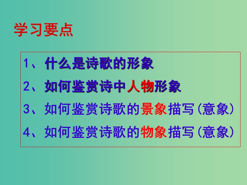 高考语文总复习《鉴赏诗歌形象》课件.ppt_第3页