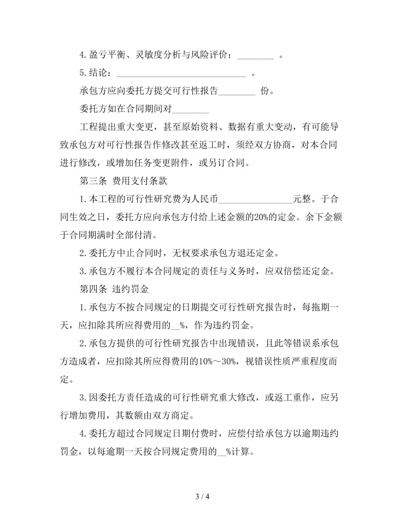 工程咨询可行性合同.doc_第3页