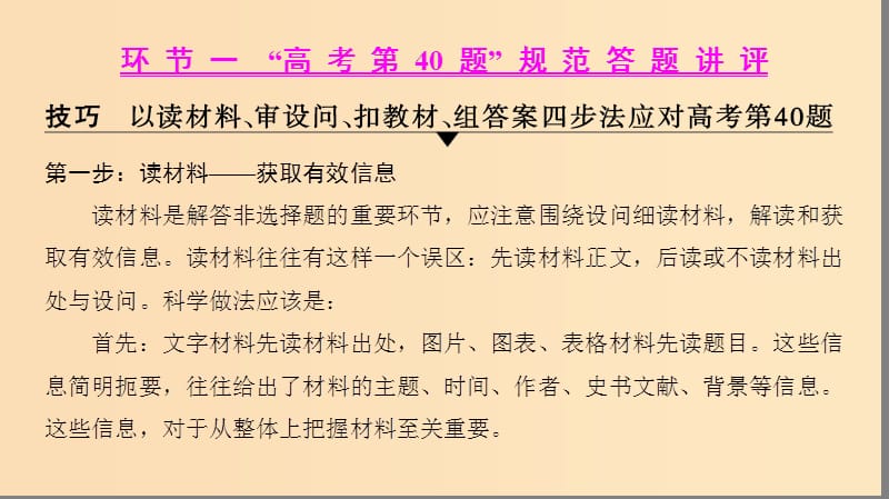 2019版高考历史一轮复习 模块二 高考讲座（二）经济成长历程 高考第Ⅱ卷非选择题突破课件 北师大版.ppt_第3页