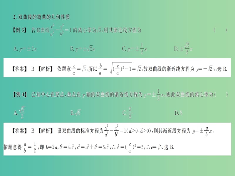 2019高考数学总复习 第4单元 圆锥曲线 4.2 双曲线习题课件.ppt_第3页