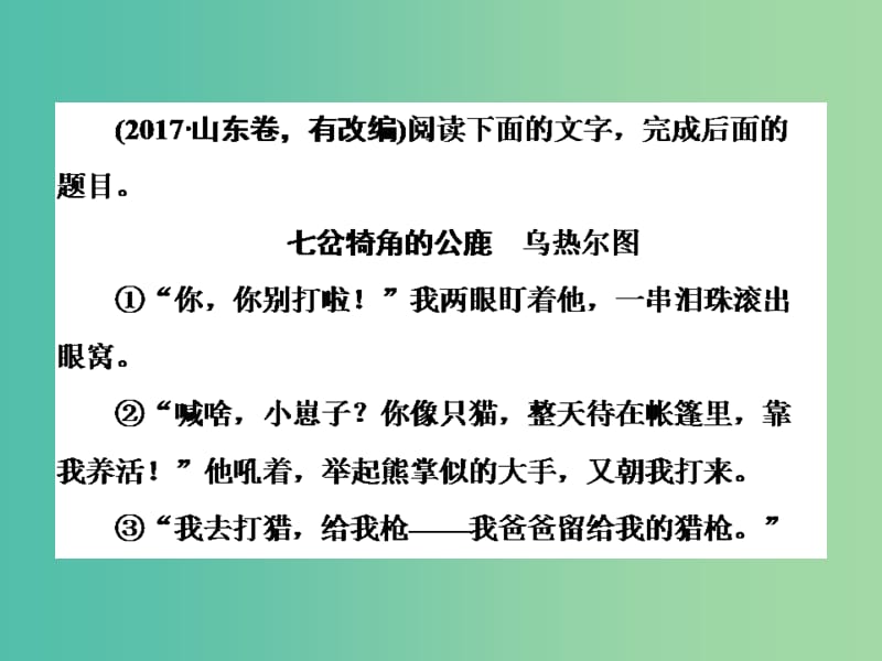 2019届高考语文一轮优化探究 板块1 专题2 第5讲 鉴赏小说的技巧运用与语言艺术课件 新人教版.ppt_第3页