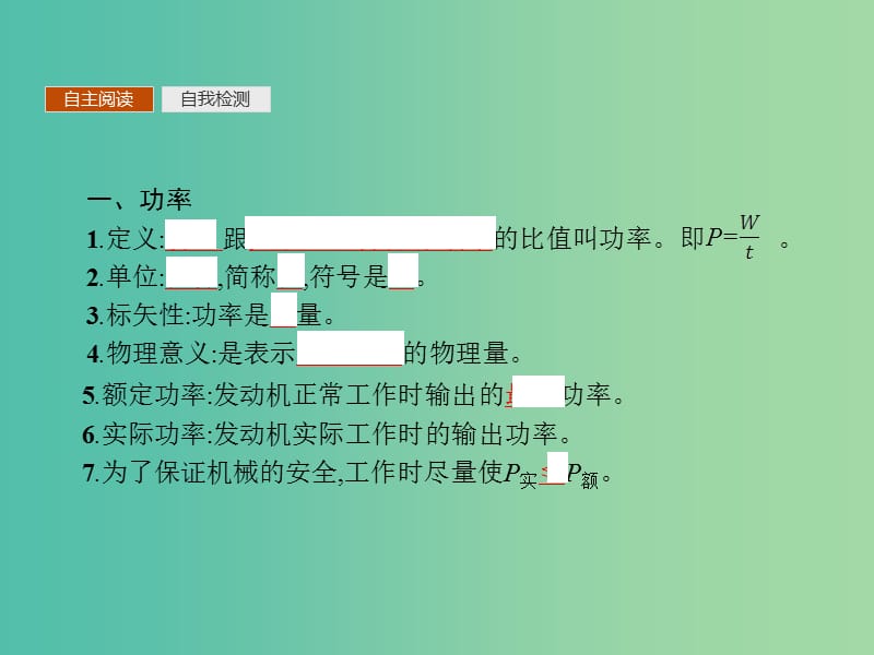 2019版高中物理第七章机械能守恒定律7.3功率同步配套课件新人教版必修2 .ppt_第3页