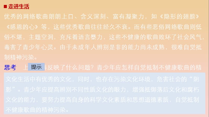 2017-2018学年高中政治第四单元发展中国特色社会主义文化第八课走进文化生活2在文化生活中选择课件新人教版必修3 .ppt_第2页