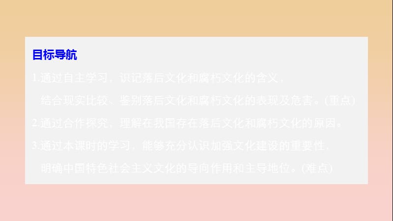 2017-2018学年高中政治第四单元发展中国特色社会主义文化第八课走进文化生活2在文化生活中选择课件新人教版必修3 .ppt_第3页