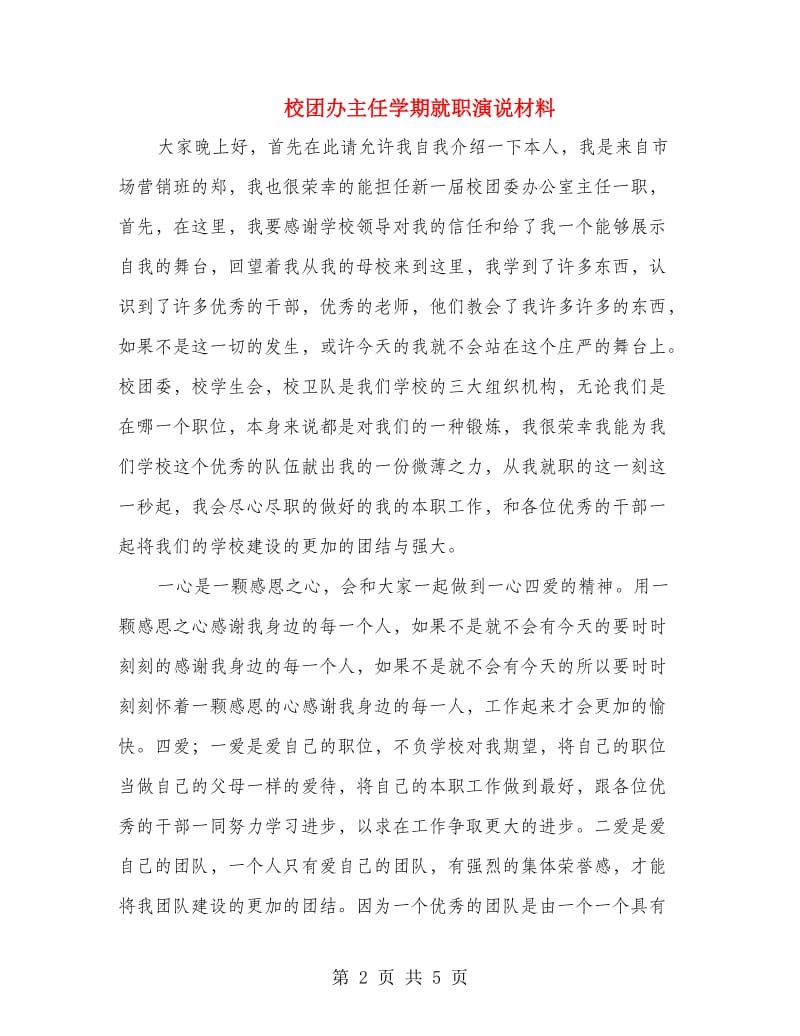 校团办主任学期就职演说材料.doc_第2页