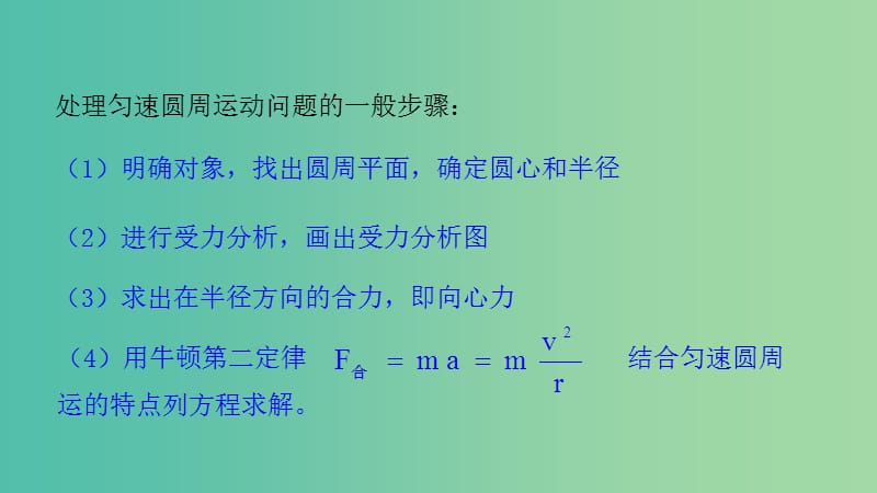 陜西省安康市石泉縣高中物理 第2章 研究圓周運動 2.3 圓周運動案例分析（三）課件 滬科版必修2.ppt_第1頁