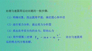 陜西省安康市石泉縣高中物理 第2章 研究圓周運動 2.3 圓周運動案例分析（三）課件 滬科版必修2.ppt