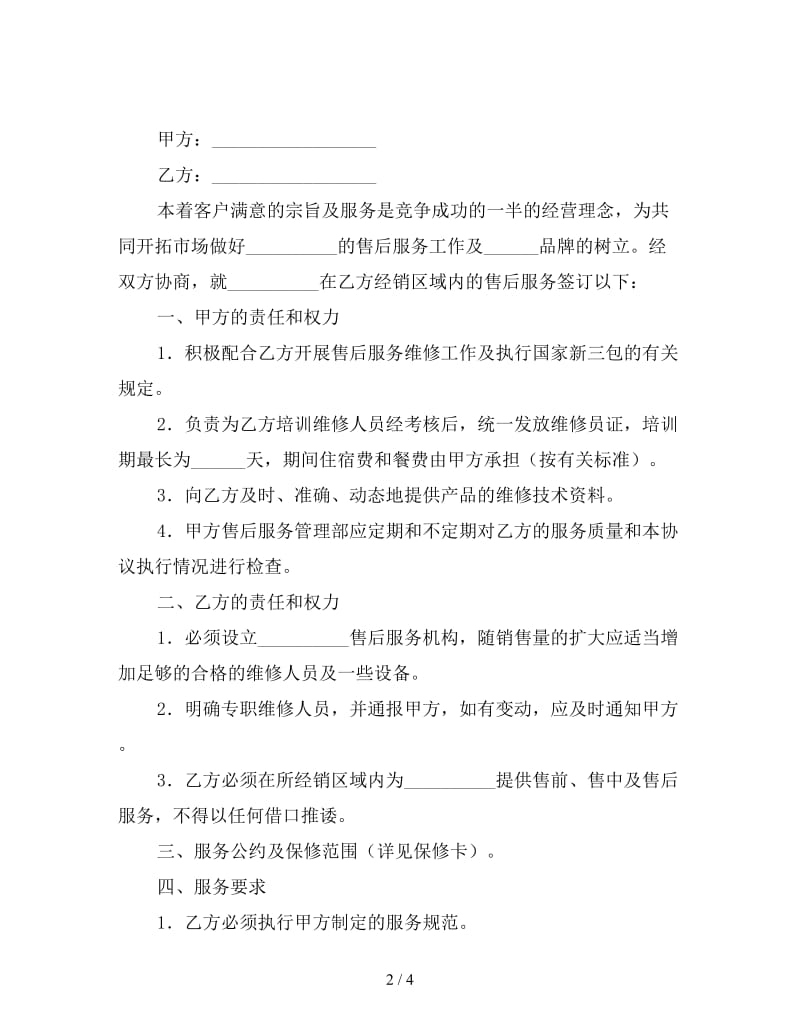 售后服务合同.doc_第2页