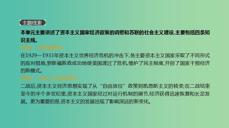 2019年高考历史一轮复习第10单元世界各国经济体制的创新与调整课件新人教版.ppt_第1页