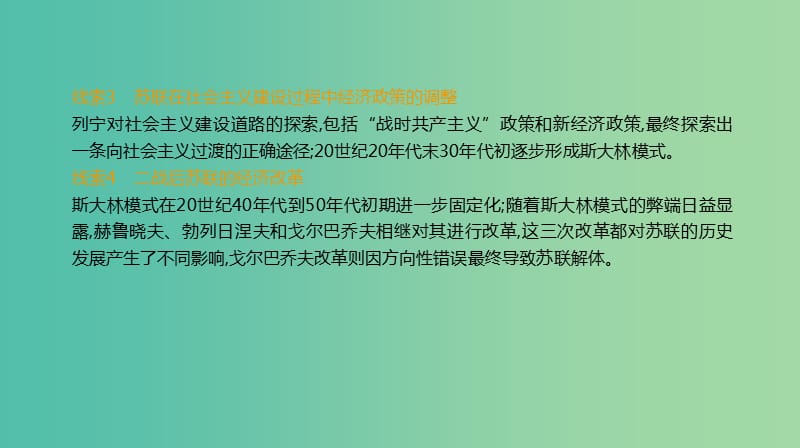 2019年高考历史一轮复习第10单元世界各国经济体制的创新与调整课件新人教版.ppt_第2页