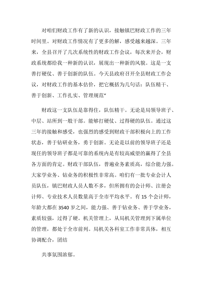 县领导在财政工作会发言.doc_第2页