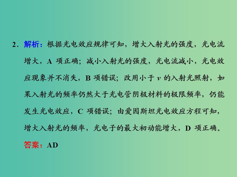 高考物理一轮复习 课时跟踪检测（四十四）习题详解课件 新人教版.ppt_第2页