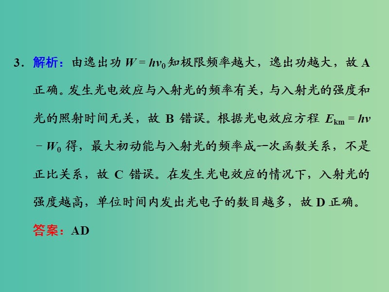 高考物理一轮复习 课时跟踪检测（四十四）习题详解课件 新人教版.ppt_第3页