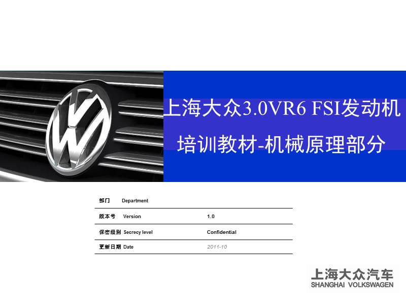 上海大众3.0VR6FSI.ppt_第1页