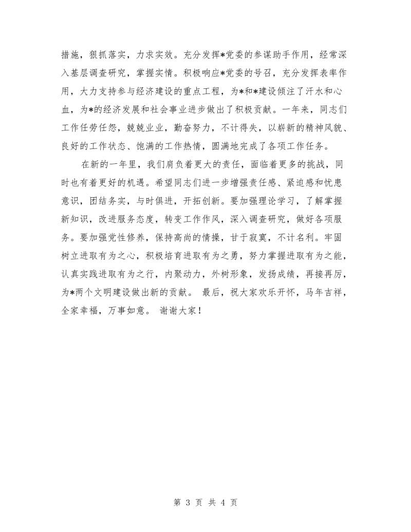 公众演讲 机关春节团拜会上的讲话.doc_第3页