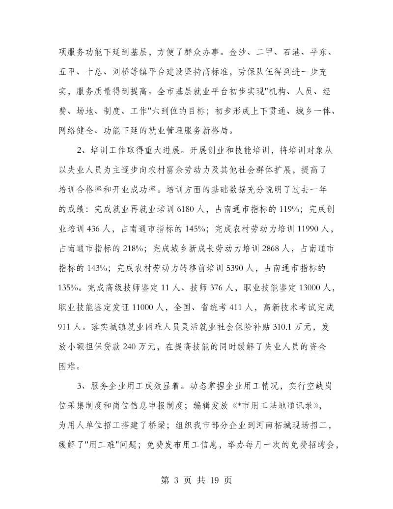 市劳动保障工作会议上的讲话.doc_第3页