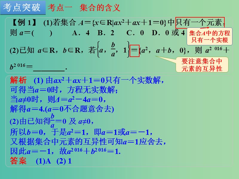 高考数学一轮复习 第1讲 集合及其运算课件 理 新人教B版.ppt_第3页