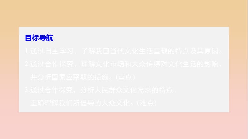 2017-2018学年高中政治 第四单元 发展中国特色社会主义文化 第八课 走进文化生活 1 色彩斑斓的文化生活课件 新人教版必修3.ppt_第3页