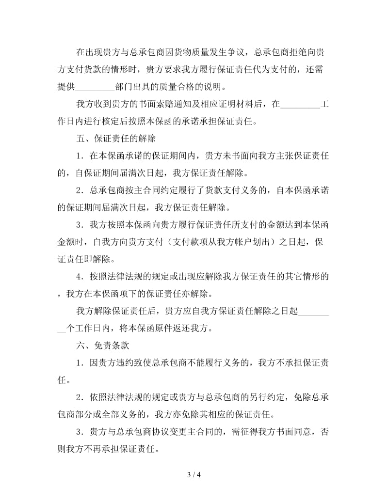 总承包商付款供货担保函.doc_第3页