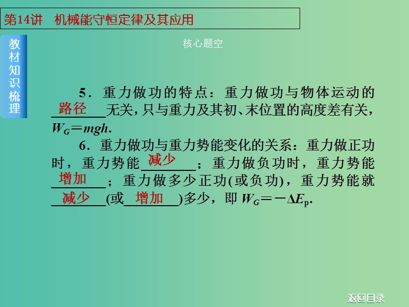 2019届高考物理一轮复习 第14讲 机械能守恒定律及其应用课件.ppt_第3页