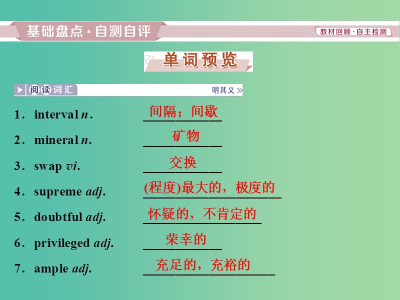 2019届高考英语一轮复习 Unit 21 Human Biology课件 北师大版选修7.ppt_第2页