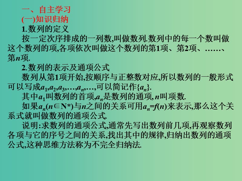 2019年高考数学总复习核心突破 第6章 数列 6.1 数列的概念课件.ppt_第2页