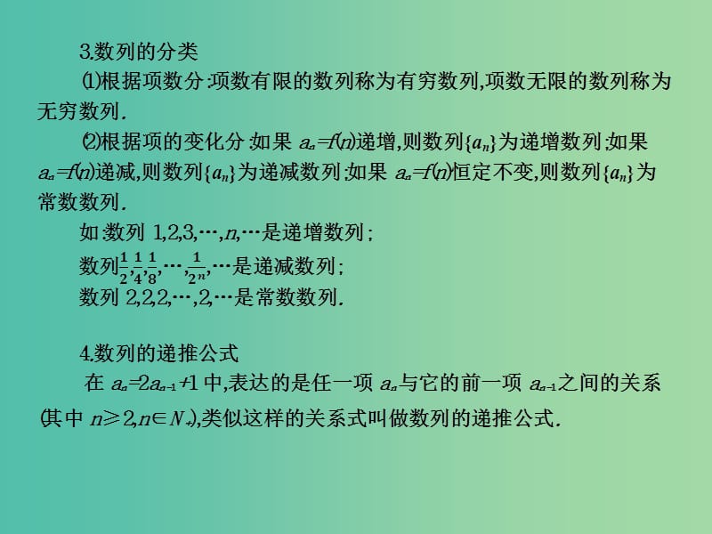 2019年高考数学总复习核心突破 第6章 数列 6.1 数列的概念课件.ppt_第3页