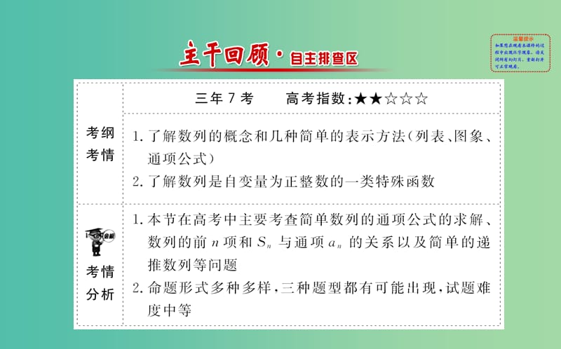 高考数学 5.1 数列的概念与简单表示法课件.ppt_第2页