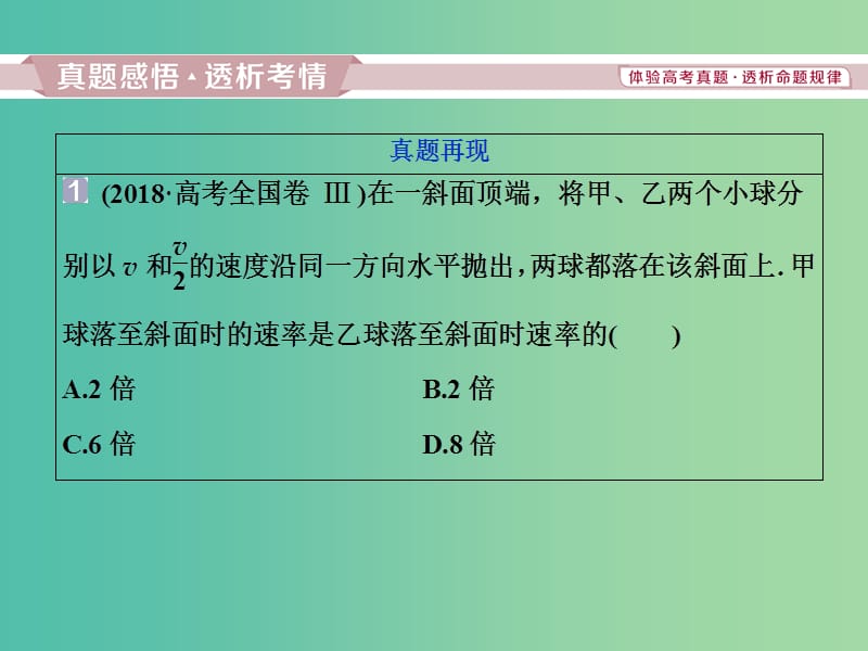 2019届高考物理二轮复习 专题一 力与运动 第3讲 力与物体的曲线运动课件.ppt_第2页