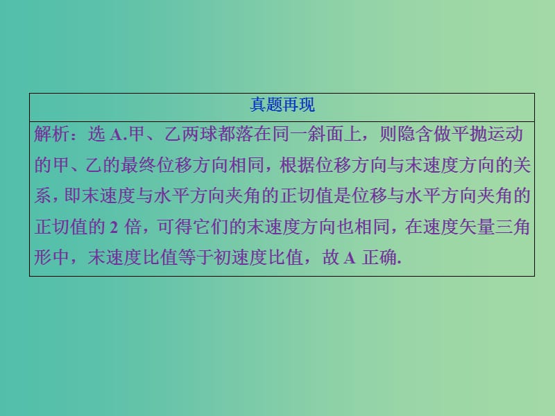 2019届高考物理二轮复习 专题一 力与运动 第3讲 力与物体的曲线运动课件.ppt_第3页