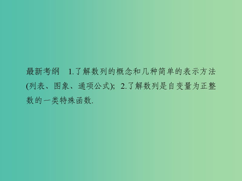 高考数学一轮复习 第六章 数列 第1讲 数列的概念及简单表示法课件 理 新人教A版.ppt_第2页