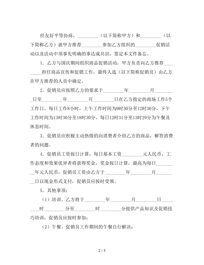 临时促销活动协议.doc_第2页